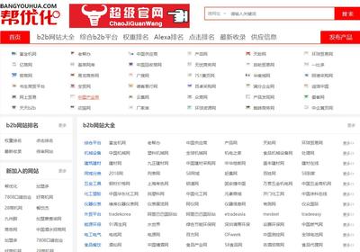 B2B網(wǎng)站大全|B2B網(wǎng)站排名|找B2B網(wǎng)站就上B2B網(wǎng)站目錄bangyouhua.com