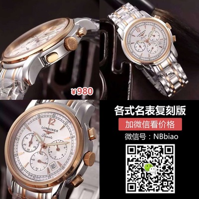 高仿浪琴表工廠店